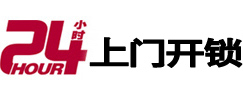 连云港24小时上门开锁公司